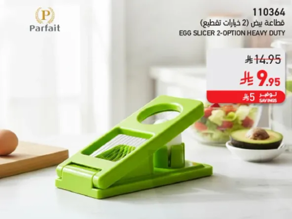 قطاعه بيض (2 خيارات تقطيع) ثقيله.