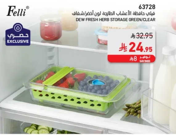 فيلي فاحفظه الاعشاب لون اخضر وشفاف