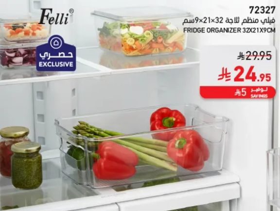 منظم ثلاجه 32×21×19 سم