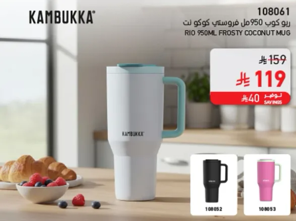 ريو كوب 950 مل فروستي كوكو نت