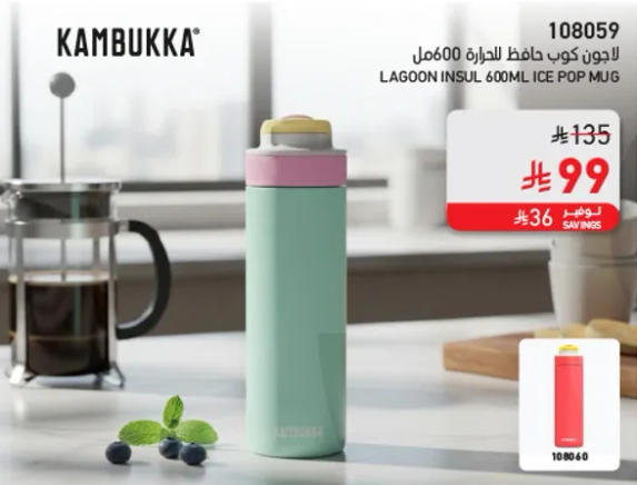 كوب حافظ للحراره 600 مل من كامبوكا