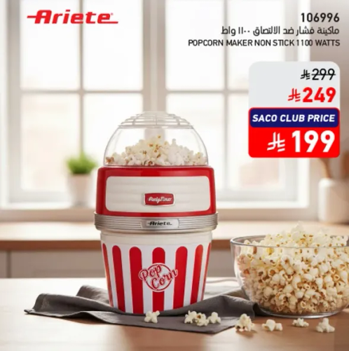 ماكينه صنع الفشار غير لاصقه - 110 وات.