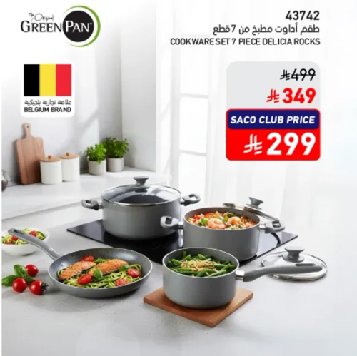 طقم اواني طهي من 7 قطع