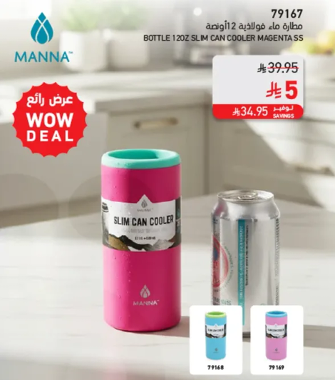 زجاجه ماء 12 اونصه سليم كان كولر ماغينتا SS