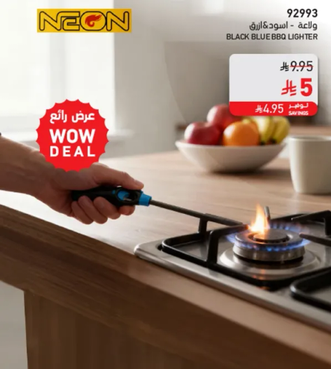 ولاعه باربكيو زرقاء سوداء.