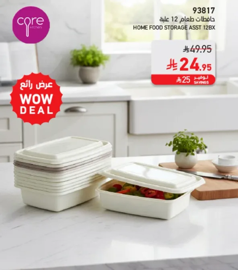 طقم تخزين الطعام 12 قطعه.