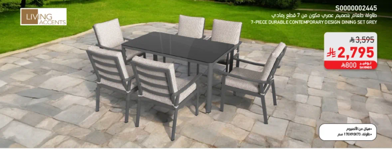 طاوله نظام تصميم عصري مكونه من 7 قطع.