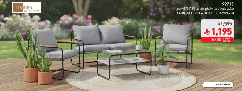 طقم ارايك مصنوع من الفولاذ بابعاد 85*95*94 سم.