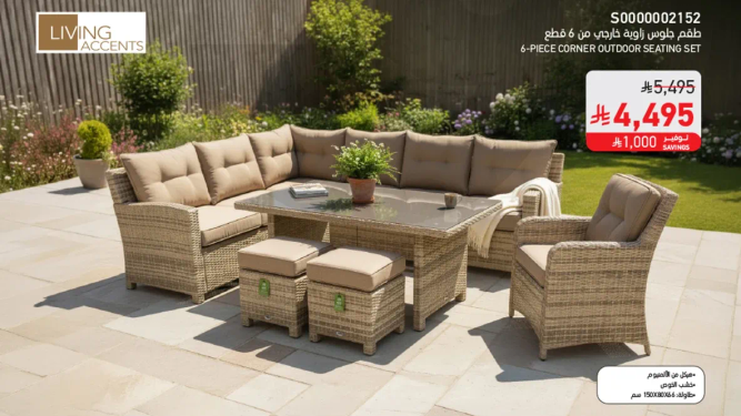 طقم هيوز فناء من 6 قطع