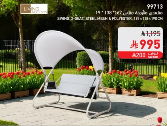 ارجوحه، مقعدين، شبكه فولاذيه وبوليستر، 167 × 138 × 190 سم