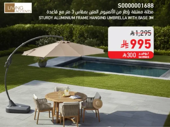 مظله معلقه باطار من الالمنيوم القوي مع قاعده 3 م.