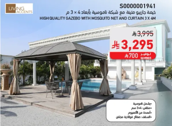 خيمه جانبيه مصنوعه مع شبكه ناموسيه بابعاد 3 × 4 م