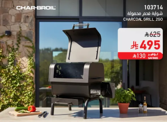 شوايه فحم محموله