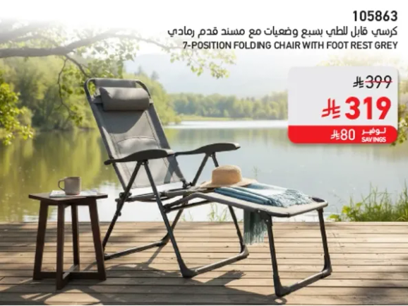 كرسي قابل للطي بسبع وضعيات مع مسند قدم رمادي