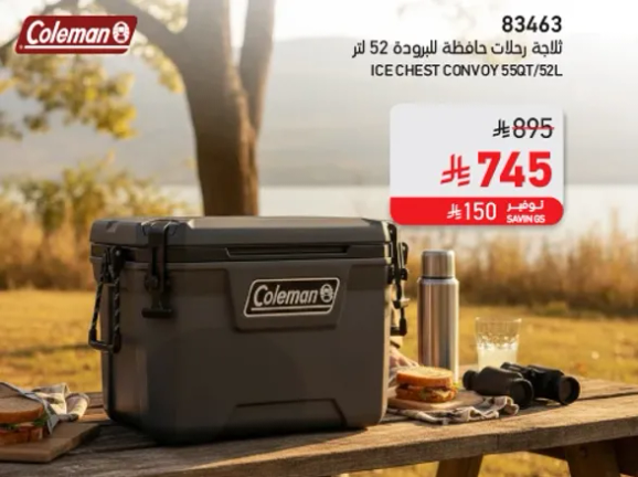 ثلاجه برادات حافظه للبروده 52 لتر