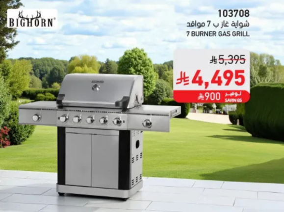 شوايه غاز 7 موقد