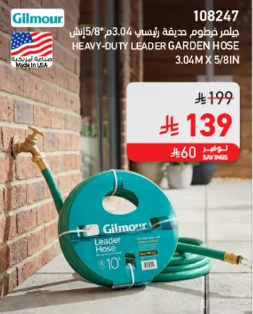 خرطوم حديقه قوي 3.04م × 5/8 انش