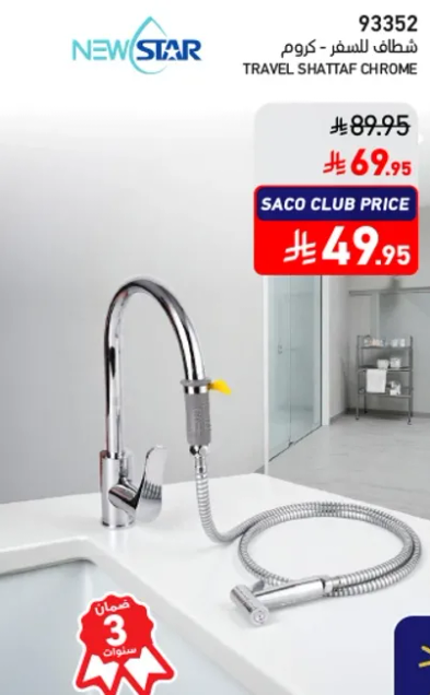 شطف للسفر - كروم للاستخدام في الحمام.