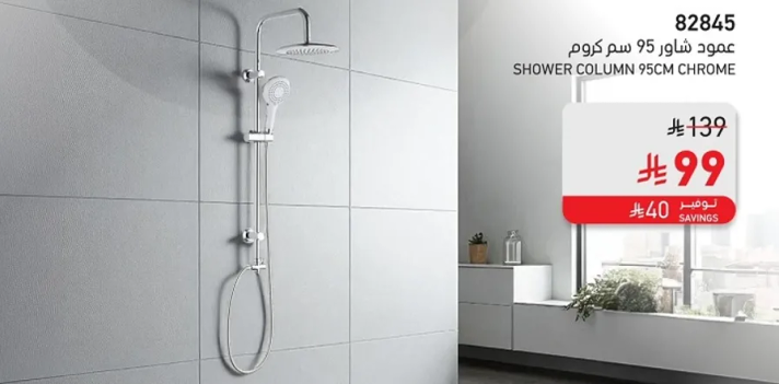عمود شاور 95 سم كروم