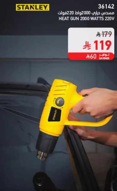 مسدس حراري 2000 واط 220 فولت