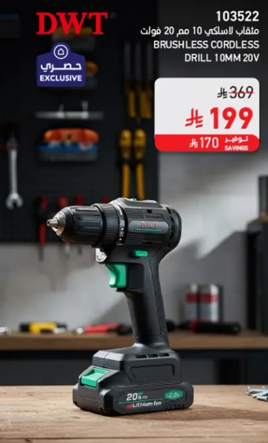 مفك لاسلكي 10 مم 20 فولت