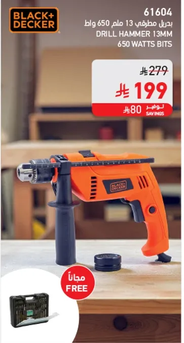 مثقاب مطرقي 13 ملم 650 واط من بلاك + ديكر مع قطع.