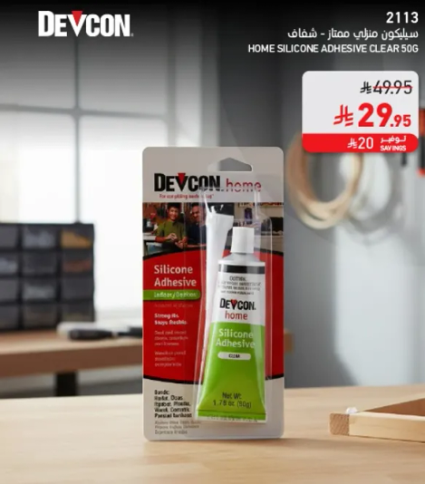لاصق سيليكون منزلي شفاف 50 جرام. لاصق قوي لمواد متنوعه.