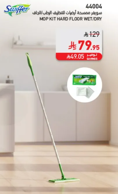 Swiffer Wet/Dry Mop Kit for cleaning hard floors.
