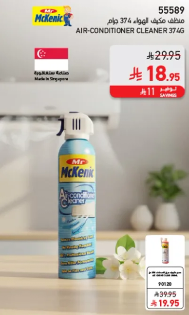 منظف مكيف الهواء 374 جرام