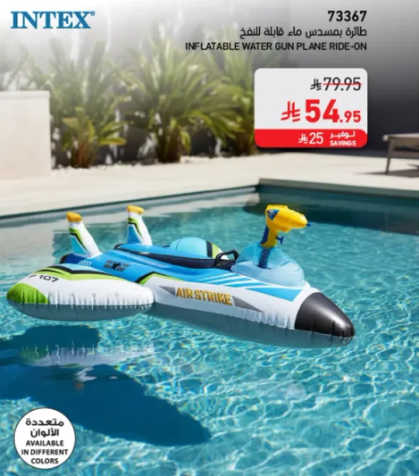 طايره بمسدس ماء للسباحه.