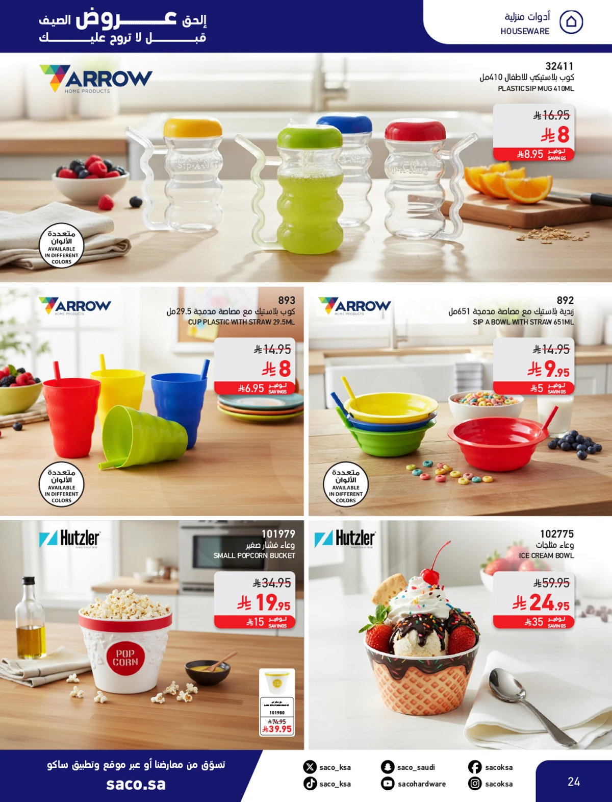 Summer Deals - Page 24