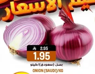 بصل (سعودي)/كيلو