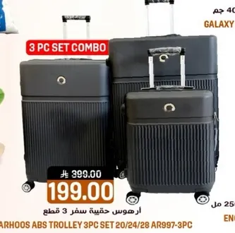 ارموس حقيبه سفر 3 قطع