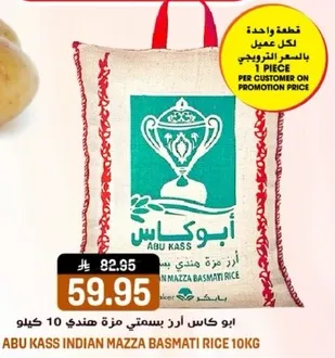 ابو كاس ارز بسمتي مزه ممتاز 10 كيلو