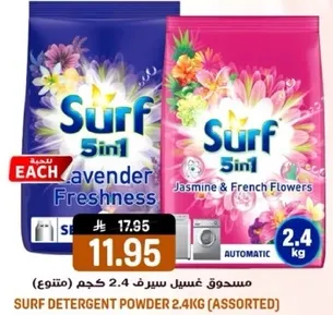 مسحوق غسيل سيرف 2.4 كجم (متنوع)