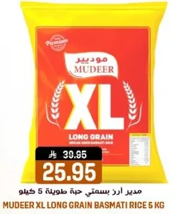 مدير ادر بسمتي حبه طويله 5 كيلو