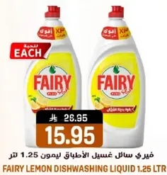 Fairy Lemon Dishwashing Liquid 1.25 L