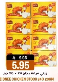 زدني مرقه دجاج 24 × 20 جرام