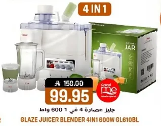 جلايز عصاره 4 في 1 600 واط