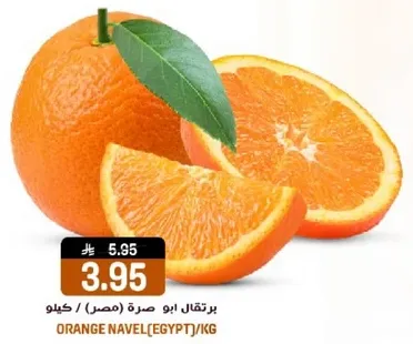 برتقال ابو صره (مصر) / كيلو