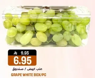 عنب ابيض / صندوق.