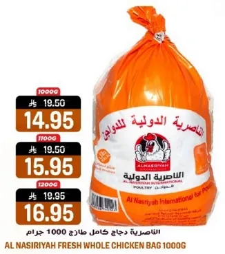 الدجاج كامل طازج 1000 جرام