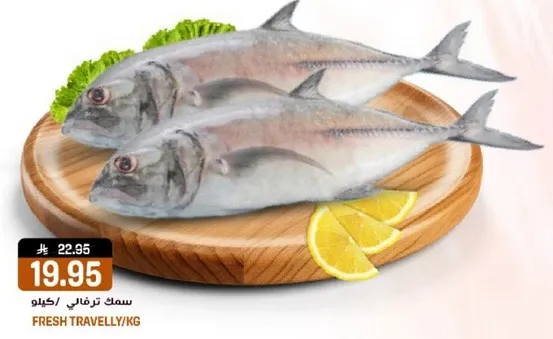 سمك ترقلي اكليو، يباع بالكيلو.