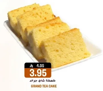 كعكه شاي جراند