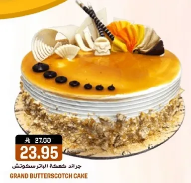 جرانك كعكه الباترسكوتش