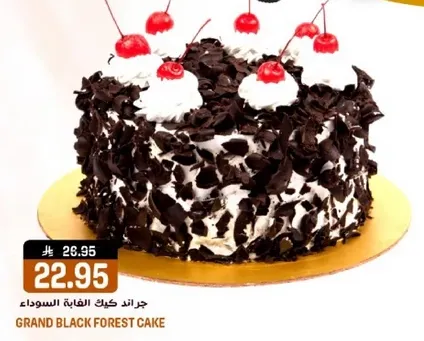 جراند كيك الغابه السوداء