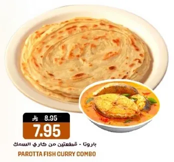 باروتا - قطعتين من خاري السمك