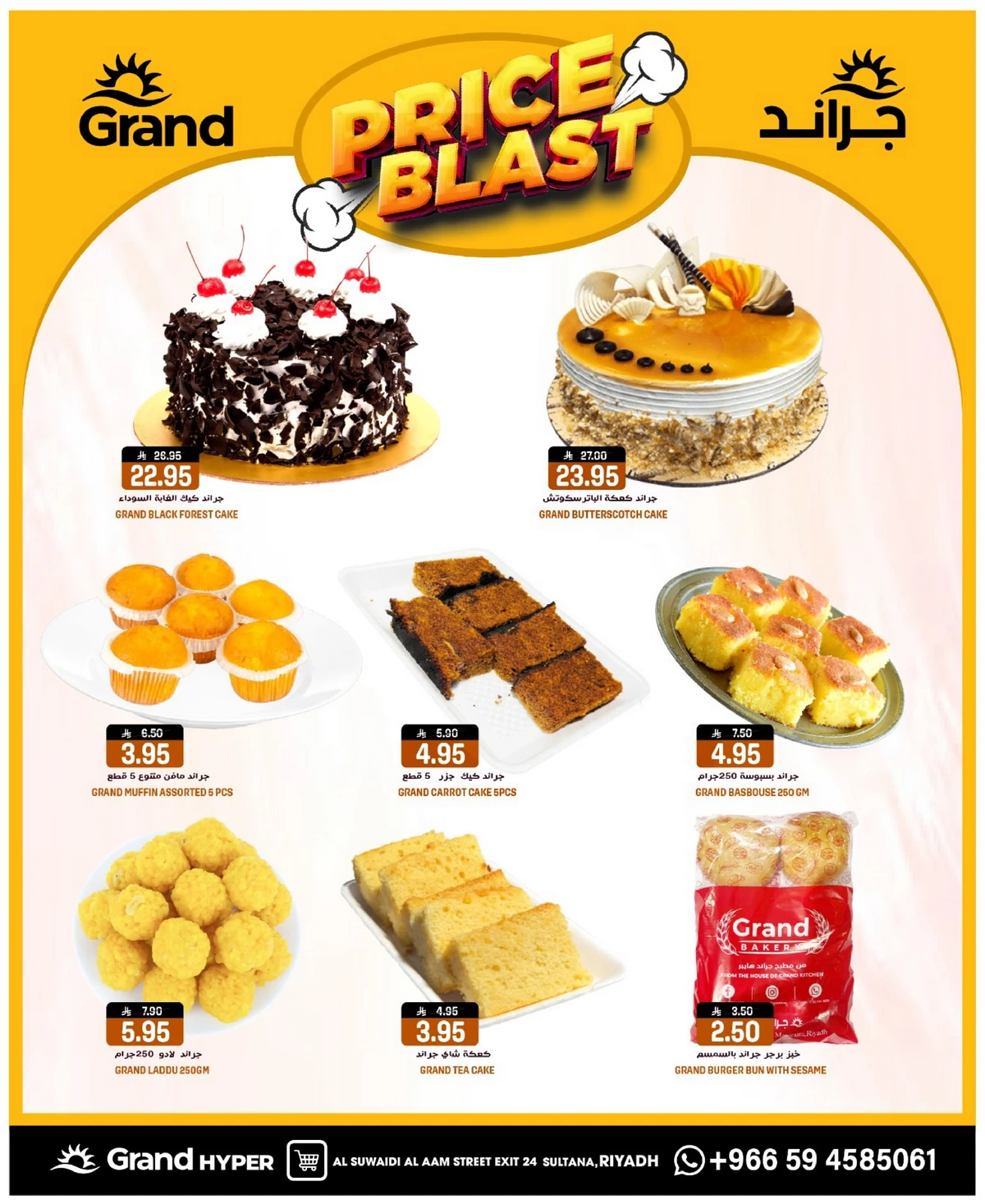 تحطيم الاسعار - السويدي - صفحة 6