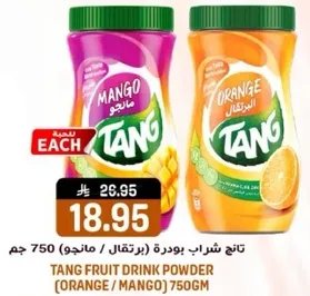 تانج شراب بودره (برتقال/مانجو) 750 جرام