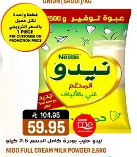 نيدو حليب بودره كامل الدسم 2.5 كيلو